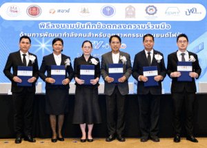 EV-HRD โครงการการพัฒนากำลังคนสำหรับอุตสาหกรรมยานยนต์ไฟฟ้า เป้าหมายในการพัฒนากำลังคนด้านยานยนต์ไฟฟ้าจำนวน 150,000 คน ภายในระยะเวลา 5 ปี