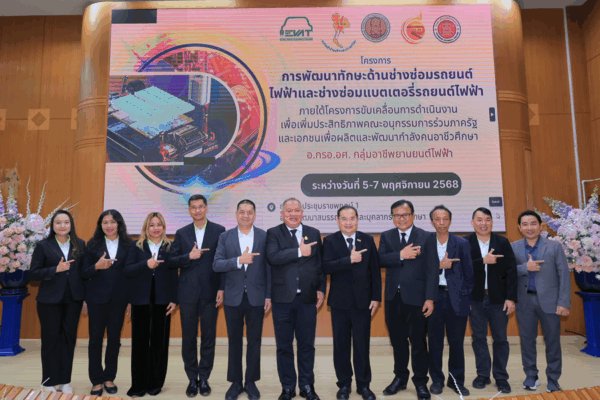 EVAT เดินหน้าต่อเนื่อง เสริมทักษะผู้ฝึกสอนด้านยานยนต์ไฟฟ้า เน้นพัฒนาทักษะด้านช่างซ่อมทั้งตัวรถและแบตสำหรับรถยนต์ไฟฟ้า